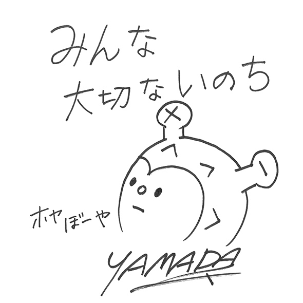 山田 光正さんからのメッセージ色紙