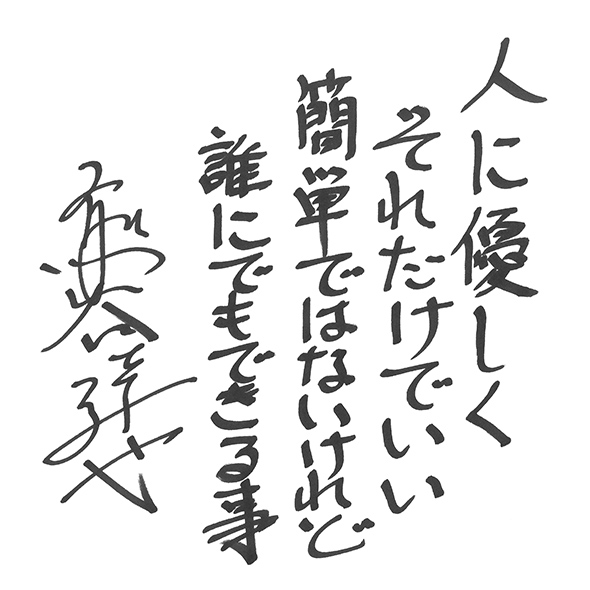 熊谷 達也さんからのメッセージ色紙