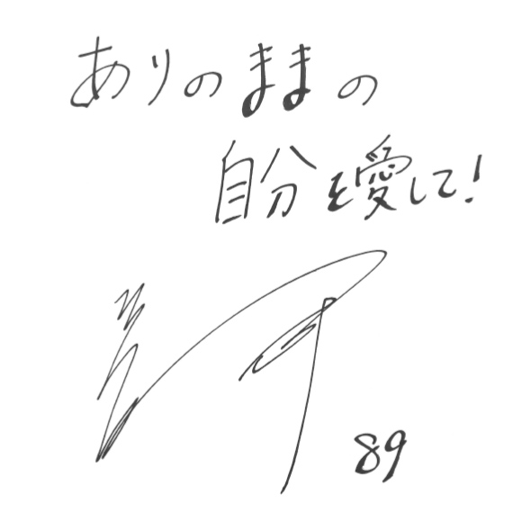 丸山 将輝さんからのメッセージ色紙